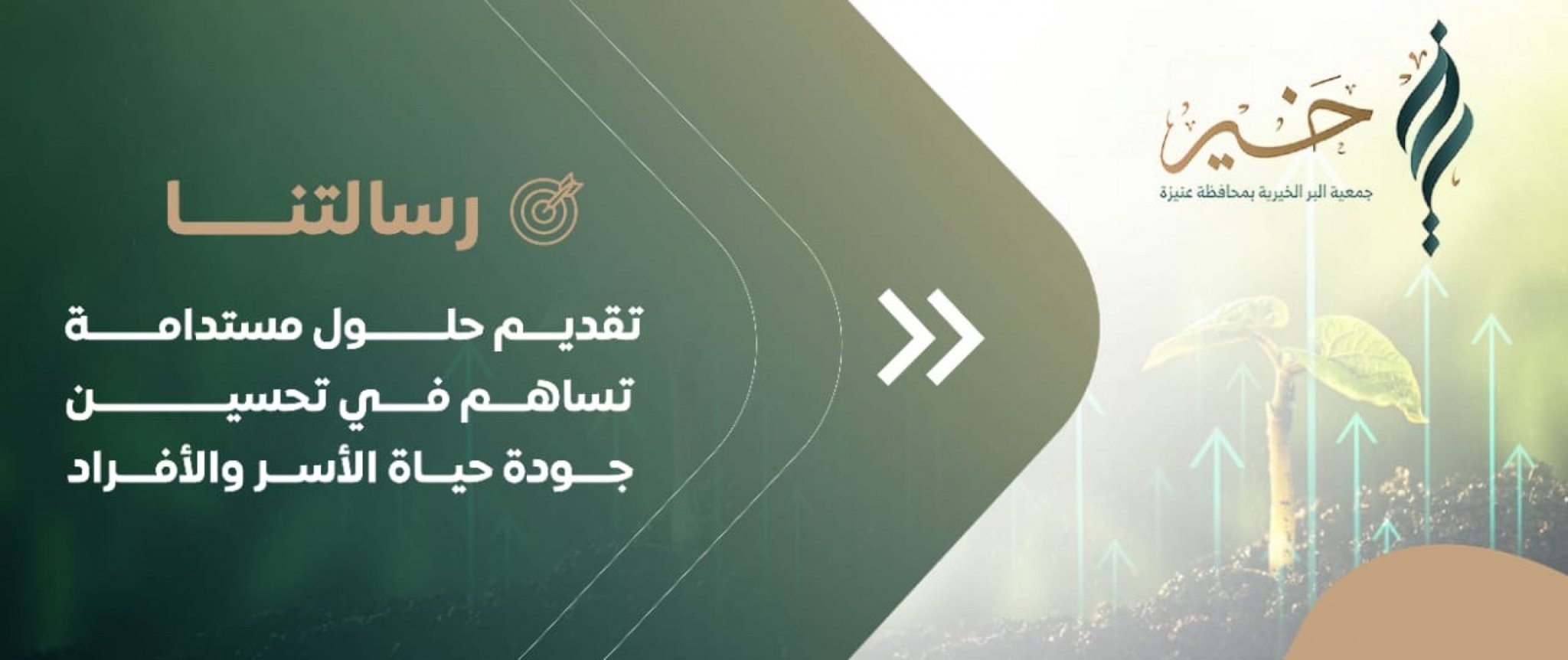 جمعية البر الخيرية بعنيزة